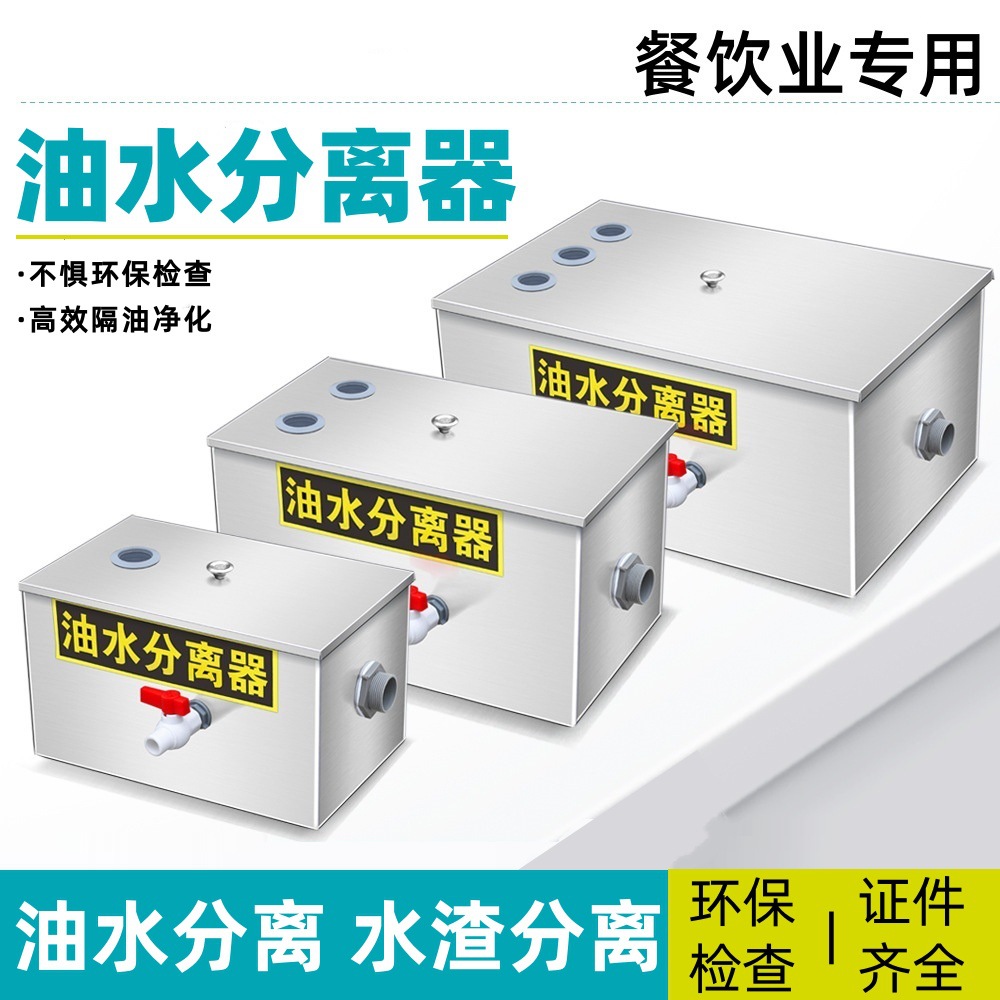 油水分离器厨房商用餐饮不锈钢水油过滤饭店地埋式油污沉淀隔油池
