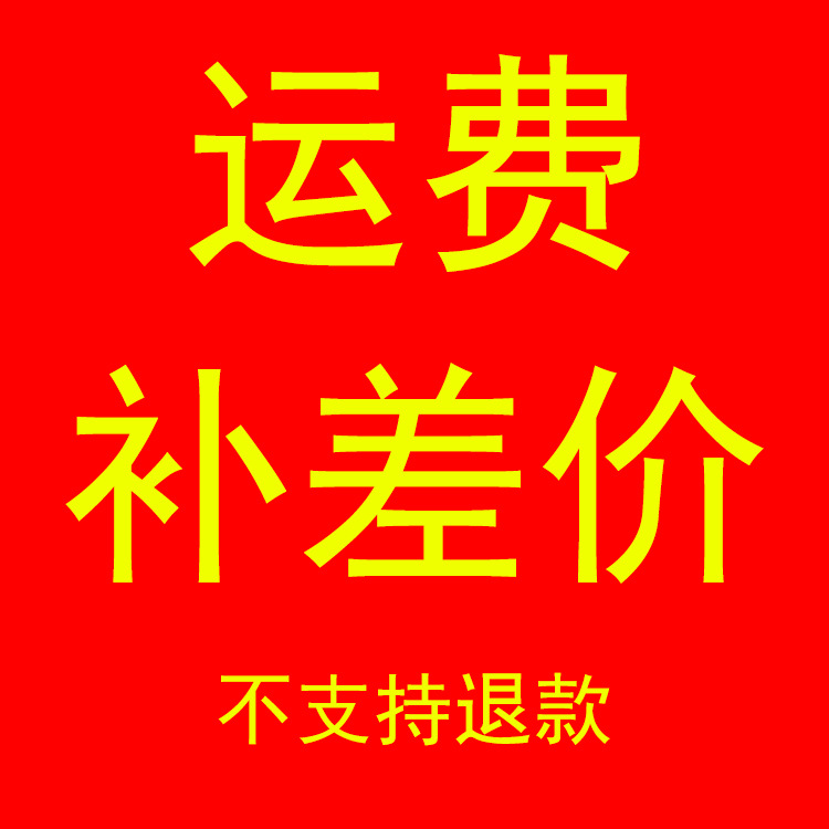 Flete para compensar la diferencia (no se admite el reembolso después de realizar el pedido)