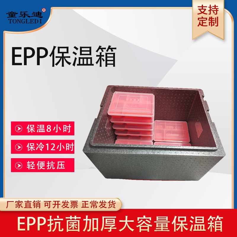 Thickened Food-Grade Epp Foam Box Insulated Box for Commercial Use, Suitable for Stalls, Refrigerated Hot Food Delivery, Fast Food Boxes, and Meal Delivery with Ice Pack