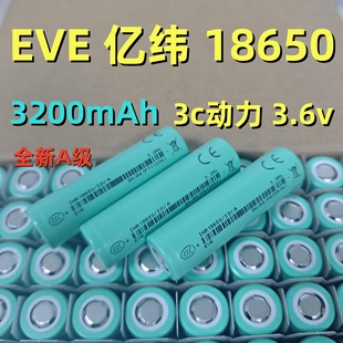 EVE�|��32v18650�늳�3200mAh 3c�����о늄ӹ���늄�܇늳ؽM