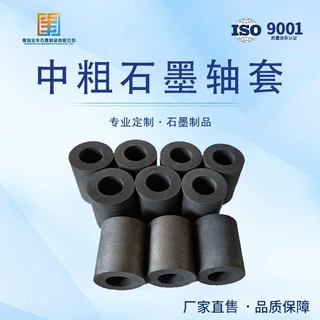 中粗石墨轴承 保护套轴承套 中粗材质石墨套 耐磨耐高温 来图定制