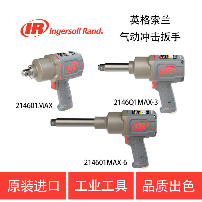 美国英格索兰气动冲击扳手2146Q1MAX/2146Q1MAX-3/2146Q1MAX-6