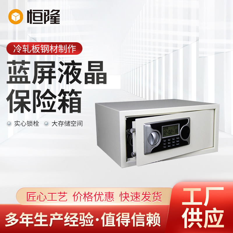 蓝屏液晶可存笔记体电子密码酒店保险箱宾管保险箱保险柜密码箱