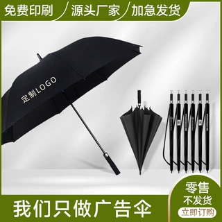 超大1.5米高尔夫伞直柄雨伞定制logo男士商务礼品黑胶遮阳广告伞