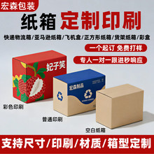 1-12号邮政纸箱定制可印logo加厚五层电商快递箱子小批量快递纸箱