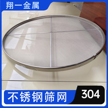 不锈钢网筛加固304网筛茶叶晾青筛摊青筛茶叶烘干机筛烘焙面