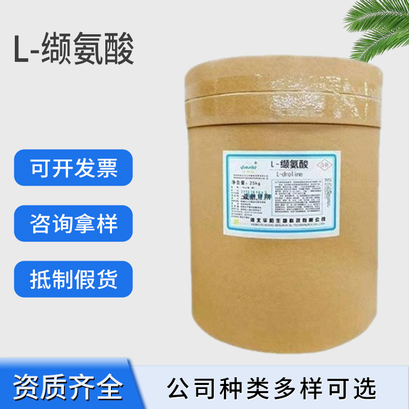 L-Valine in Stock Direct Sales Food Grade Nutritional Supplement Supply Various Amino Acids Commercial Raw Material L-Valine L-Valine in Stock Direct Sales Food Grade Nutritional Supplement Supply Various Amino Acids Commercial Raw Material L-Valine