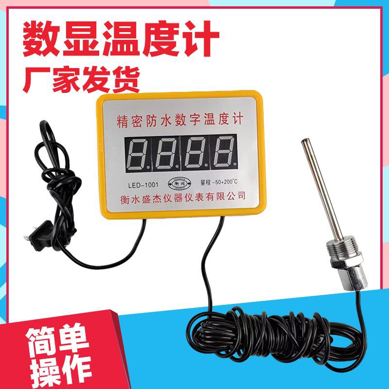 电子数显温度计鱼缸水温计精密防水电子温度计浴池大棚工业温度表