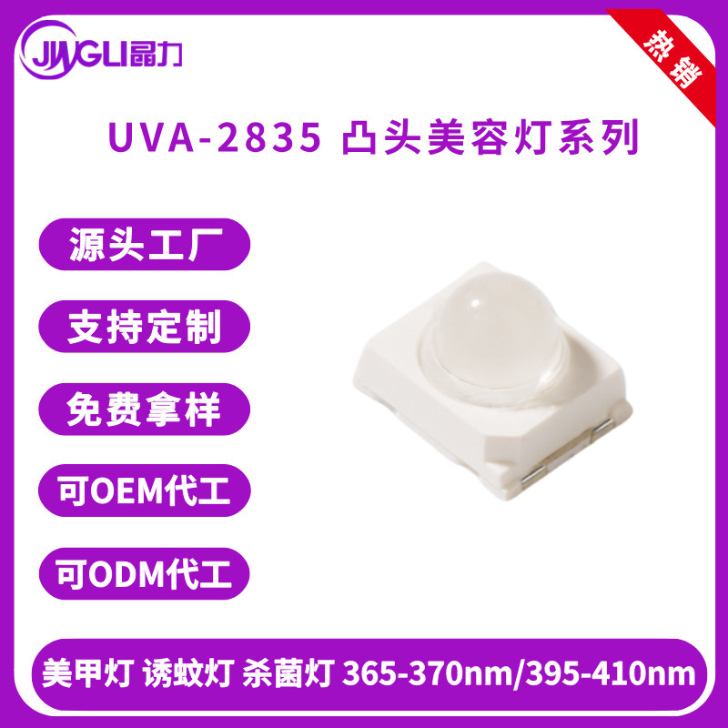 Uva2835 Ball Head 0.5W 365-410Nm Purple Led Chip Lamp Beads for Mosquito Trapping Lamp and Germicidal Lamp Uva2835 Ball Head 0.5W 365-410Nm Purple Led Chip Lamp Beads for Mosquito Trapping Lamp and Germicidal Lamp