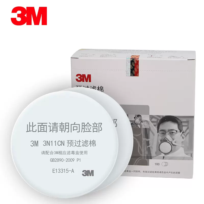 3M3N11CN过滤棉 配套3200/1200防护面具防尘配件过滤棉防护