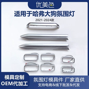 Car Ambient Lighting Is Suitable for Haval Dargo 2021-2024