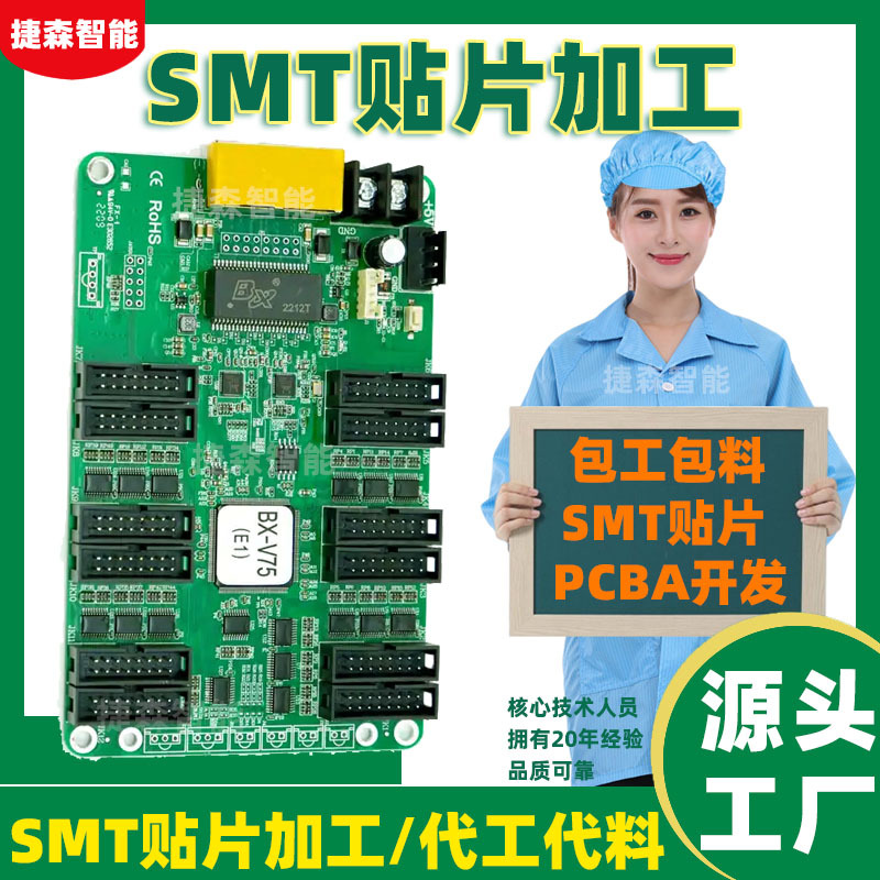 深圳电路板焊接SMT贴片加工表贴小批量散料手工焊接PCB打样PCBA