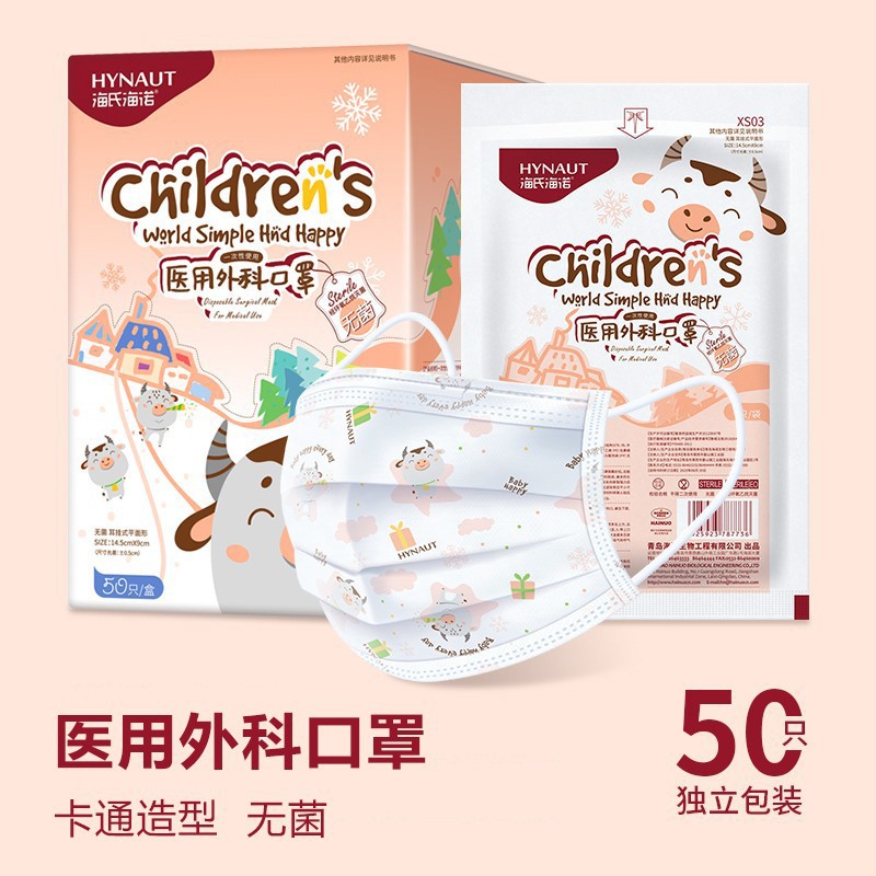 海氏海诺儿童医用外科口罩独立包装 50只灭菌级小牛橘色花纹