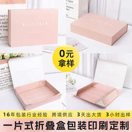 一片式翻盖磁吸折叠盒工艺可定制服装礼品包装盒硬纸板超大礼物盒