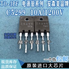 ԭװ���ڲ�� C5299 2SC5299 10A/1200V ��Դ��ϵ�� ��� ���ϻ�