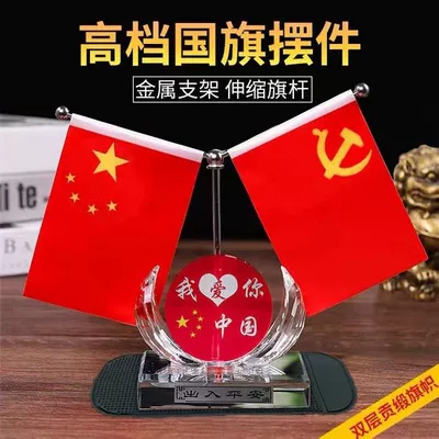 Car flag ornaments car: Car ornaments - china-i-love-you-send-perfume-non-slip-mat