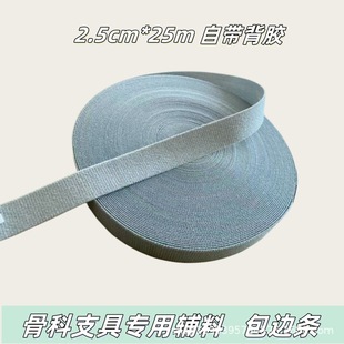 Special accessories for low-temperature thermoplastic board edging strip gray blue belt adhesive orthopedic brace edging strip