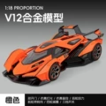 Jiaye 1:18 basket thin v12-box-orange