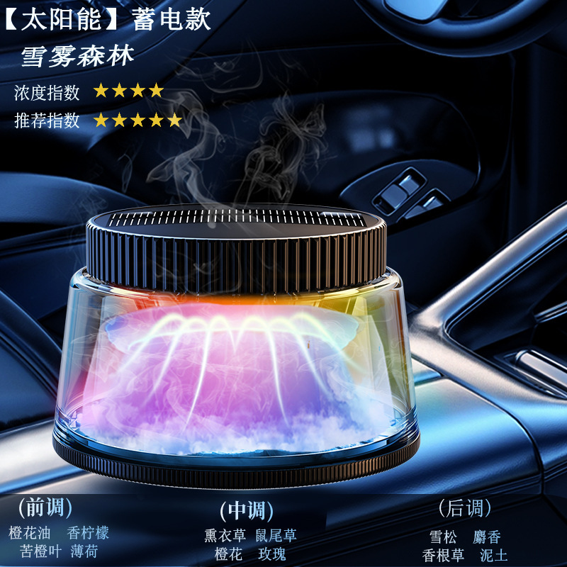 云雾观景车内摆件蓄电款智能喷雾香薰豪车装饰品男女车用高档香氛|undefined