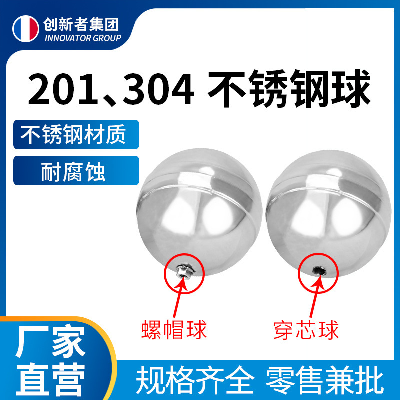 不锈钢球空心 浮球 球阀配件水箱水塔水浮球 304不锈钢浮球