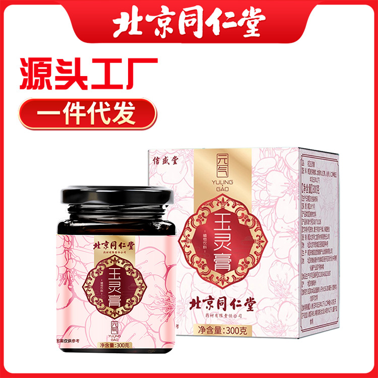 Factory's new product: Beijing Tong Ren Tang Yu Ling Gao—wholesale nourishing and health-enhancing beverage available for dropshipping. We’re now actively seeking distributors for Yu Ling Gao.
