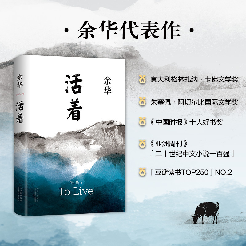 Living by Yu Hua's Original Hardcover Contemporary Literature Novel Book Brothers Xu Sanquan Sells Blood and Lives Living by Yu Hua's Original Hardcover Contemporary Literature Novel Book Brothers Xu Sanquan Sells Blood and Lives