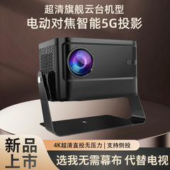 メーカー直販スマート家庭用プロジェクターリビングルーム寝室スマート音声電動フォーカスデュアルバンドハイビジョンプロジェクター