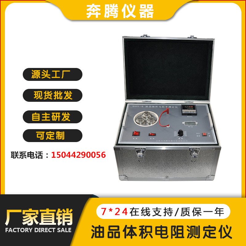 奔腾仪器BDUL-6油品体积电阻测定仪 润滑油体积电阻率检测仪器