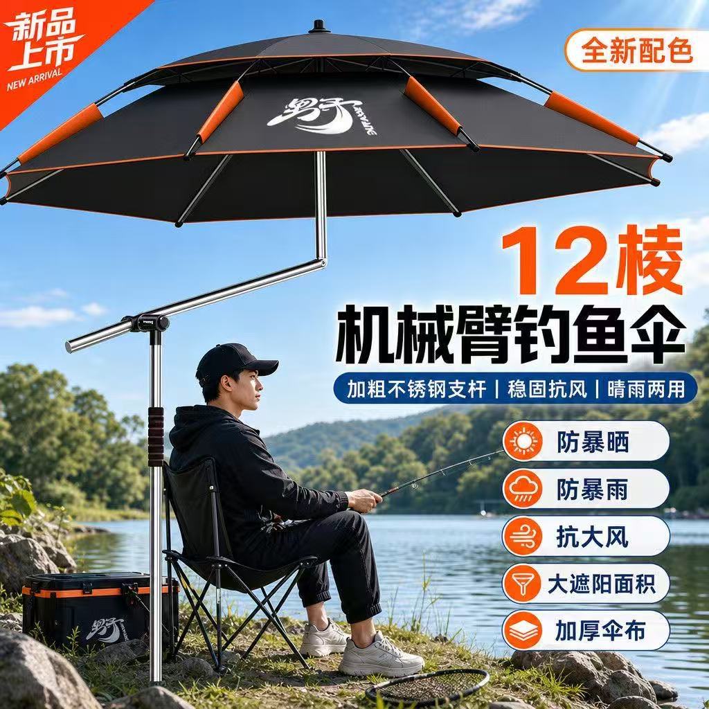 New outdoor fishing umbrella with mechanical arm, specialized for fishing, thickened and rainproof, double-bend cane umbrella