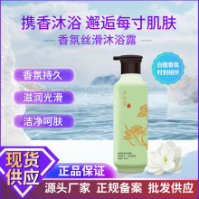 工厂现货白檀花香氛沐浴露400ml 雪肤宝香氛持久批发供应加工品牌