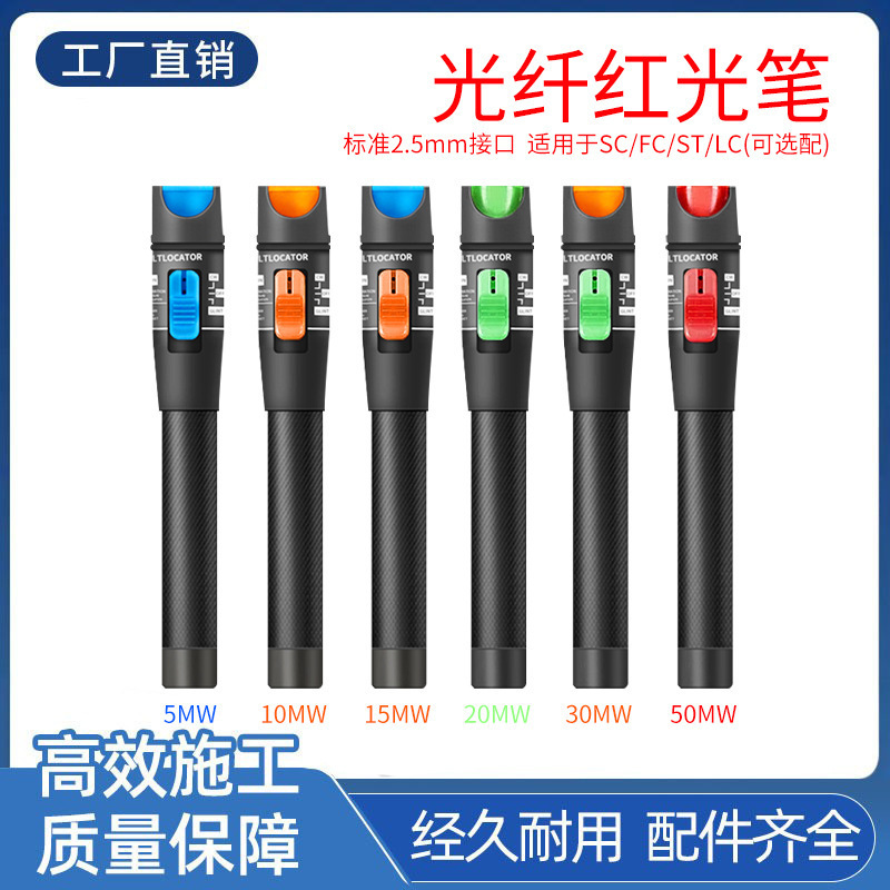 Red light pen 5/10/20/30km optical fiber red light test pen light pen light pen cold connection tool wholesale