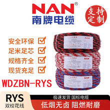 南洋WDZBN-RYS国标消防双绞线2芯0.75-6平方纯铜阻燃花线软电源线