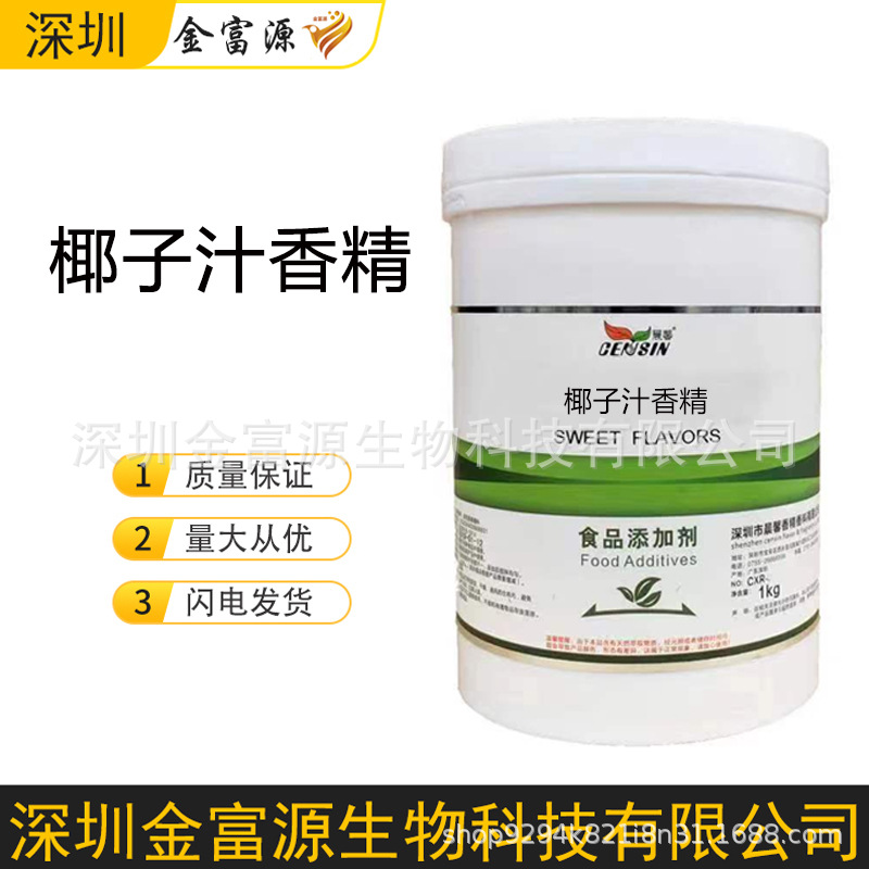 椰子汁香精 食品用 日化用 工业用 饲料用 椰子汁粉末/液体香精