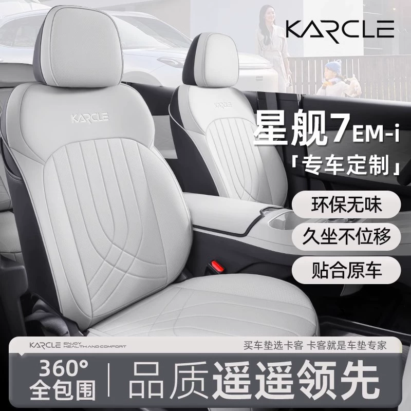 Специально для Geely Galaxy Starship 7 полный чехол на сиденье, специальная накидка Starship 7, универсальная пятиместная для всех сезонов