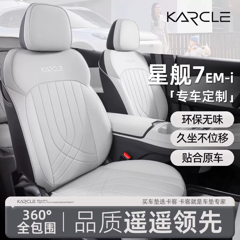 Специально для Geely Galaxy Starship 7 полный чехол на сиденье, специальная накидка Starship 7, универсальная пятиместная для всех сезонов