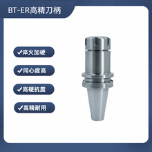 ���ؙC�� ER����bt30 ER25 32CNC�ӹ����� �߾���BT��ƽ�⵶��