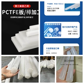 PTFE;特种塑料;PA66