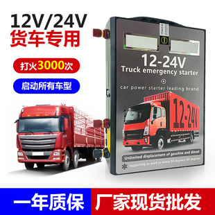 12V/24V Large Truck Car Emergency Jump Starter Power Supply for Starting Diesel and Gasoline Engines at Low Temperatures