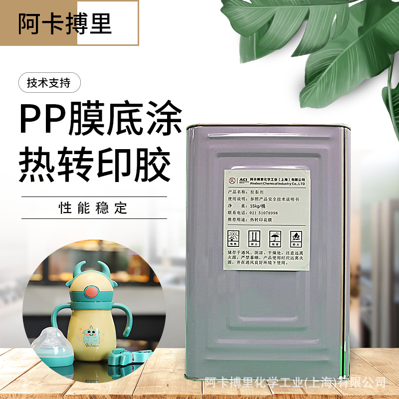 水性胶黏剂 幼儿奶瓶热转印花膜胶水 瓶子印花转印背胶