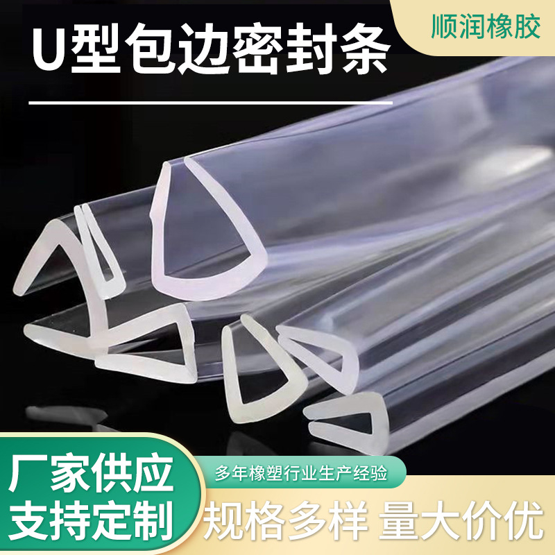 Spot u-shaped transparent sealing strip glass table corner wrapping strip u-shaped rubber strip child protection strip sealing strip