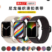 免费拿样新款尼龙编织滑扣表带可调节弹力单圈表带适用于苹果手表
