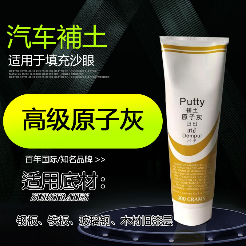 putty toothpaste Atomic ash Trachoma repair Wheel hub automobile fast repair Putty putty  300g Gray eyes fill