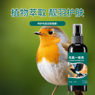 Bird Lice Spray for Parrots External Removal Spray for Birds, Suitable for Starlings, Budgerigars, Cockatiels, and Budgerigars