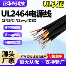 美標UL2464電源線多芯屏蔽線28/26/24/22awg4芯8芯電子線束鍍錫銅