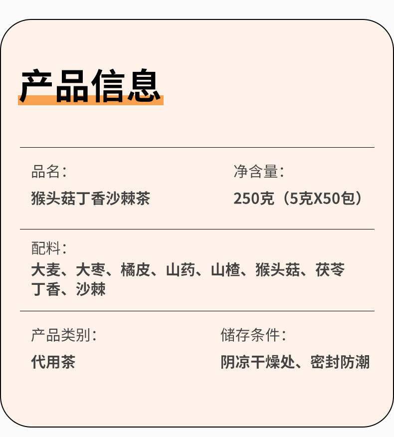 Hou Tou Gu Ding Xiang Sha Ji Herbal Tea Bags 250g Monkey Head Mushroom Clove Sea Buckthorn Wellness Tea 5g x 50 Packs specifications