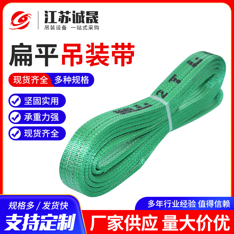 工业大吨位彩色吊装带两头扣吊带 高强涤纶扁平吊装带现货厂家