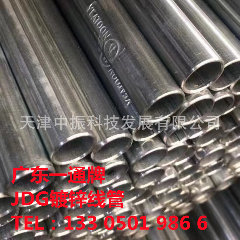 广东一通JDG镀锌线管一通牌JDG线管JDG穿线管批发销售25*1.6
