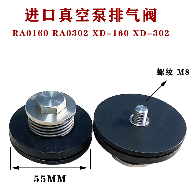 真空泵排气阀RA0100RA0160RA302XD-30众德久信XD维修配件