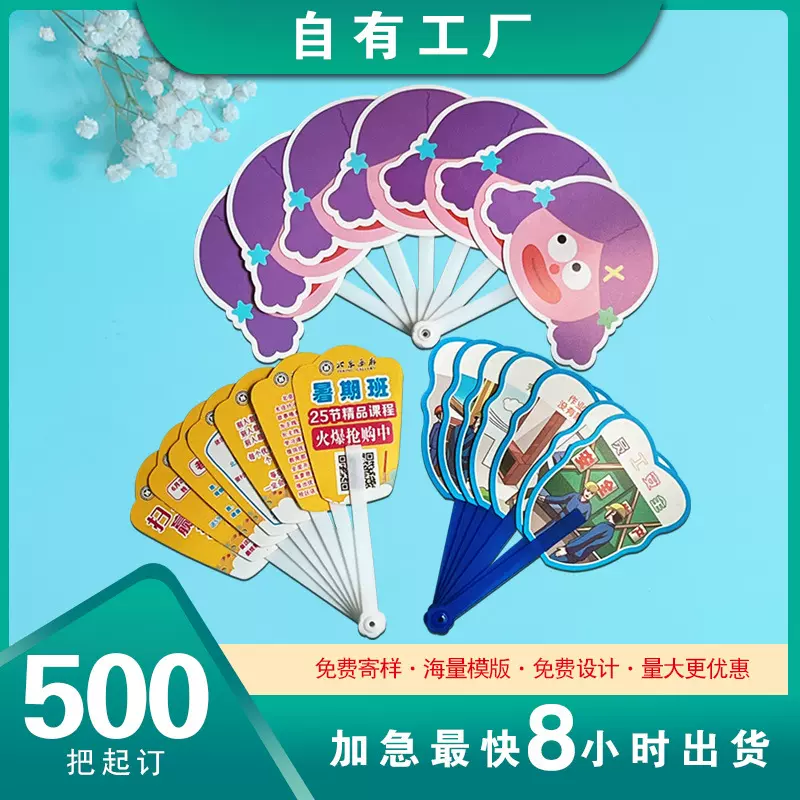 厂家直销广告扇pp塑料广告宣传创意折叠扇卡通可爱防水广告学校折