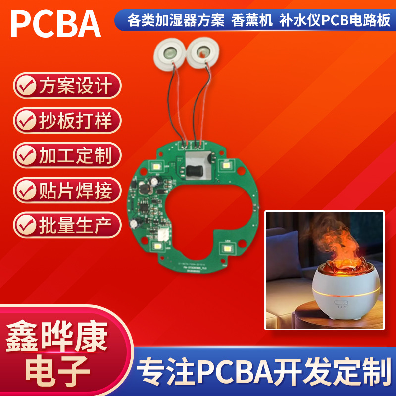 加湿器PCBA，各类加湿器方案，香薰机，补水仪PCB电路板是65其他X